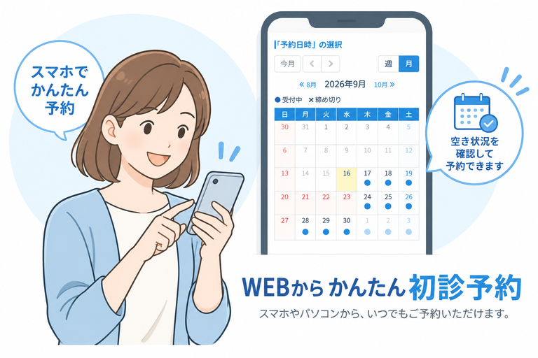 スマホで予約